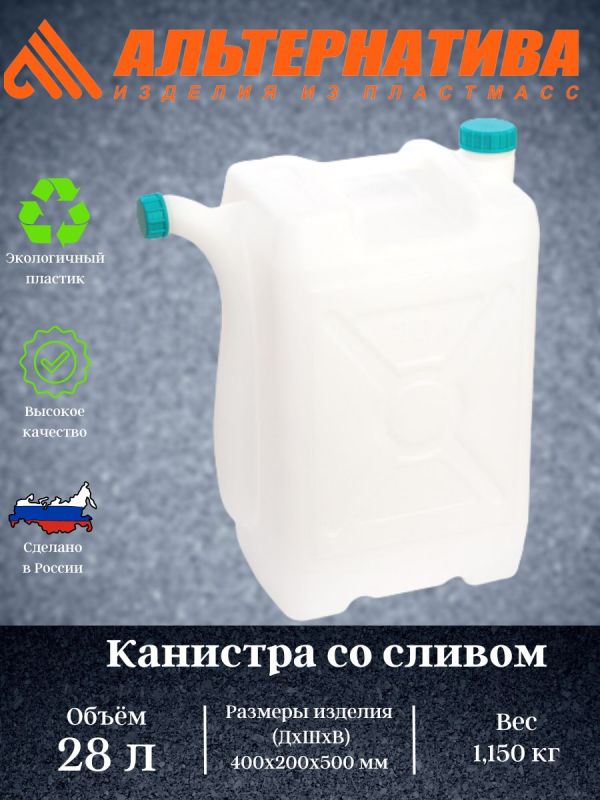 Canister with drain 28l. reservoir (Oktyabrsk) ?051